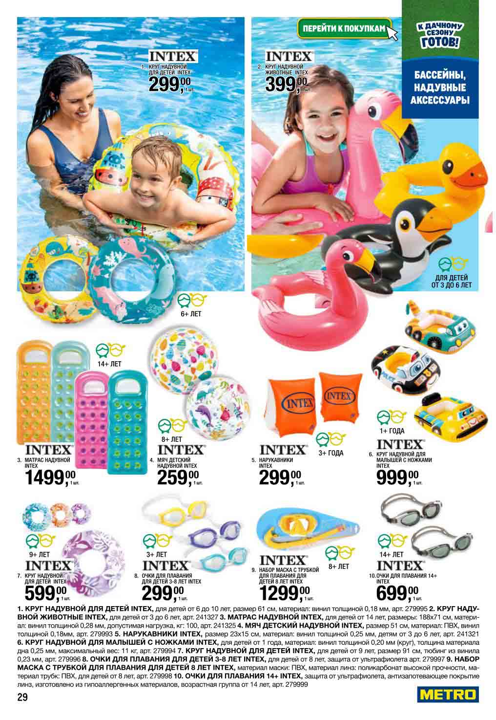 Круги для детей от 399₽, нарукавники | Очки, маски |  Для малышей (с ножками), подростков. Надувные матрасы, мячи.